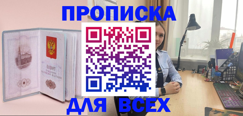 временная регистрация 2025 в Электрогорске