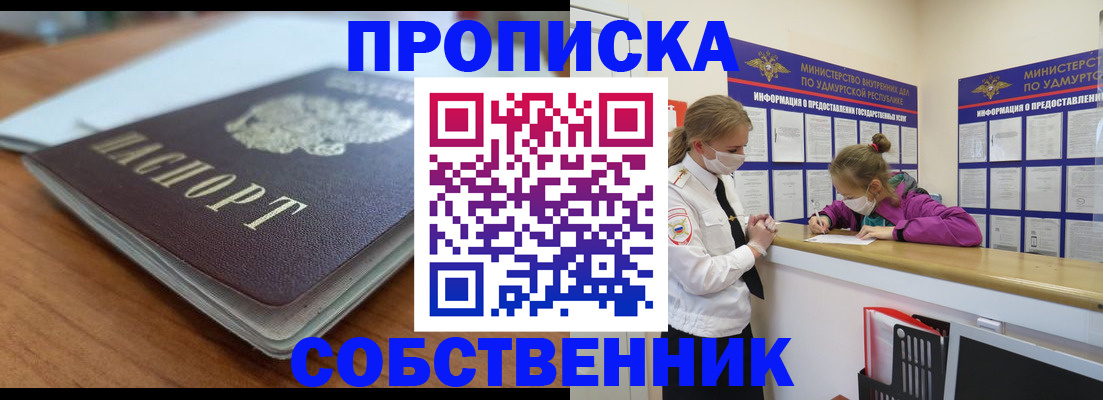 прописка ребенка в Электрогорске