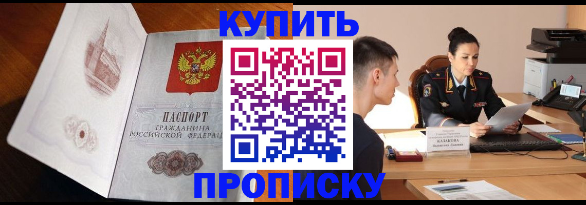 прописка штамп в Электрогорске