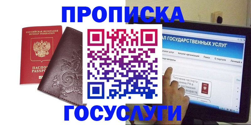 прописка регистрация в Электрогорске